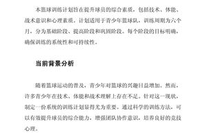 篮球年度训练计划怎么写